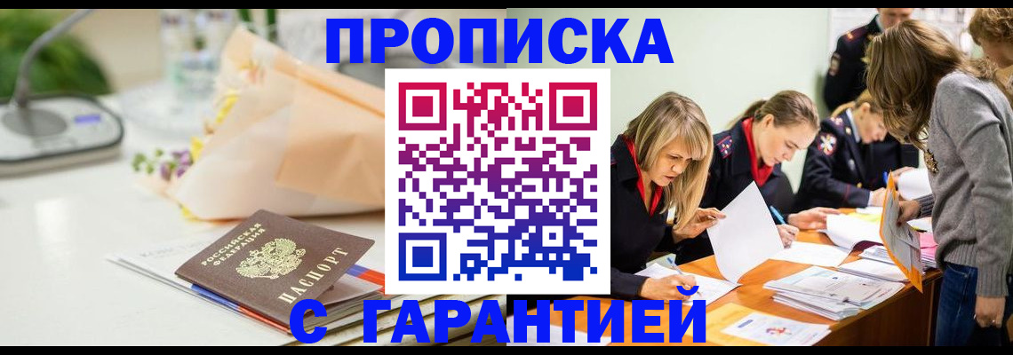 временная регистрация купить в Гремячинске