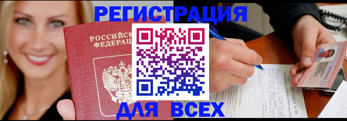 прописка поиск в Гремячинске
